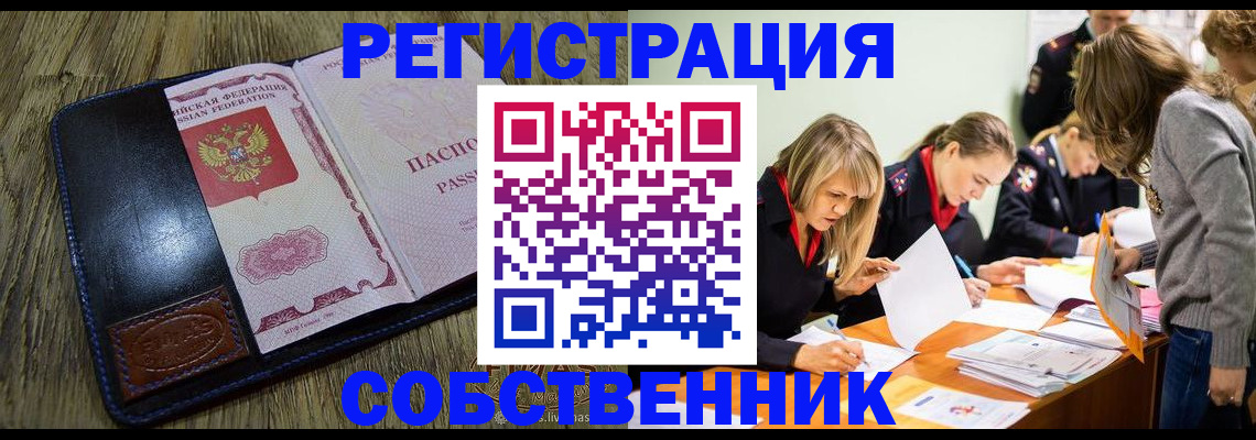 временная регистрация законно в Льгове